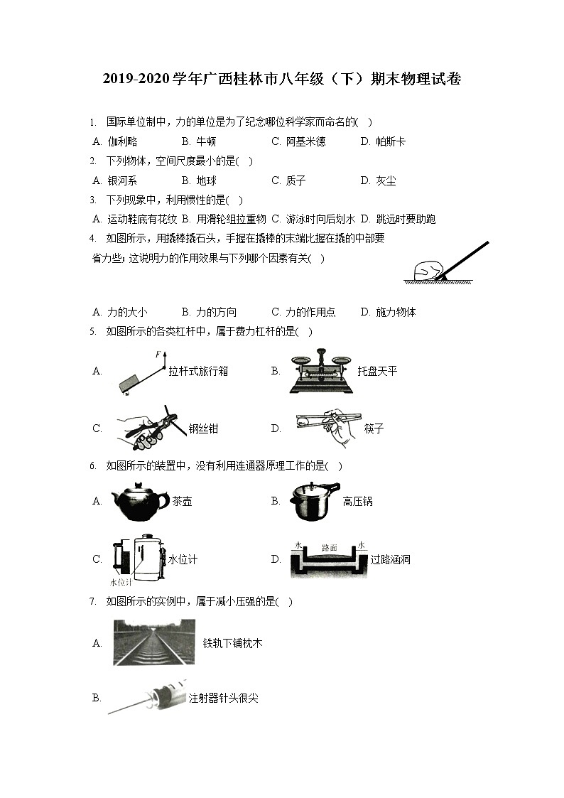 广西桂林市2019-2020学年八年级下学期期末物理试题01