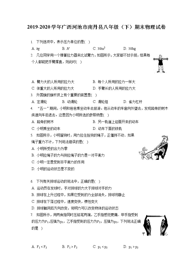 广西河池市南丹县2019-2020学年八年级下学期期末物理试题01