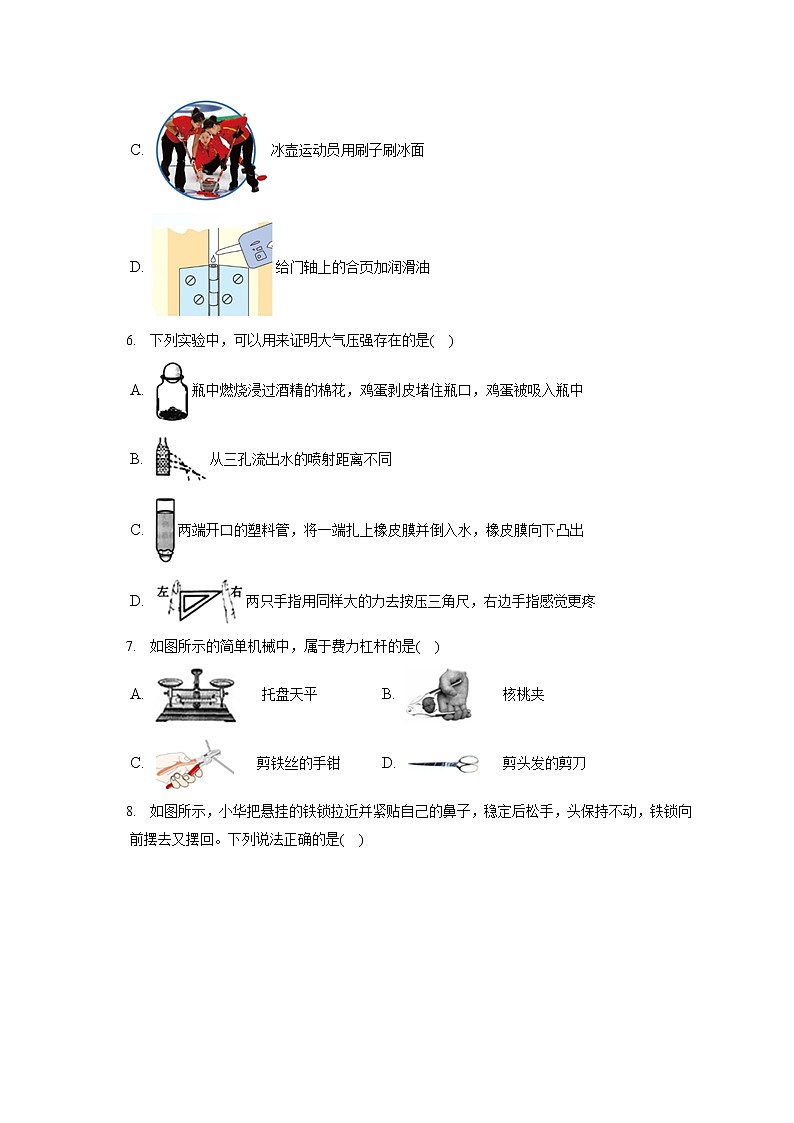 广西贺州市八步区2019-2020学年八年级下学期期末物理试题第2页