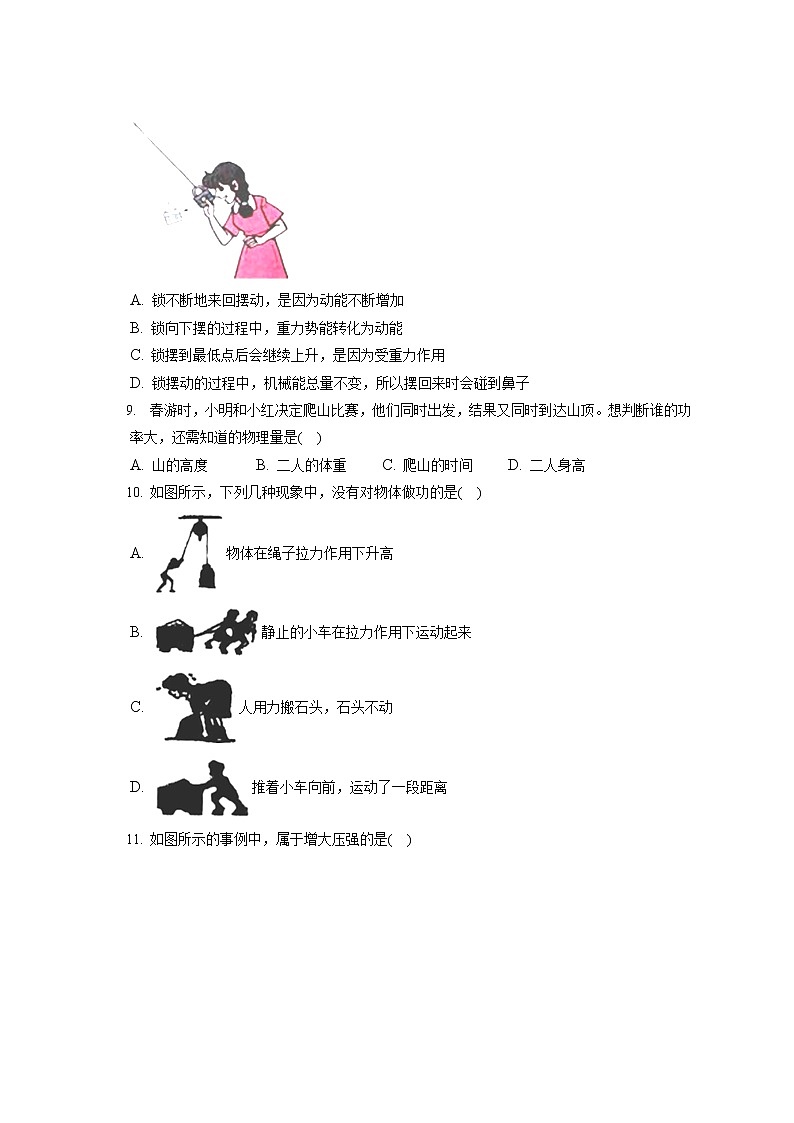 广西贺州市八步区2019-2020学年八年级下学期期末物理试题第3页