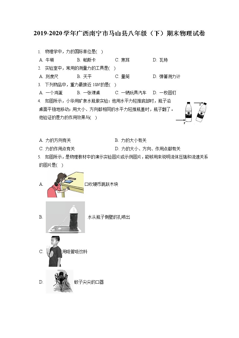 广西南宁市马山县2019-2020学年八年级下学期期末物理试题第1页