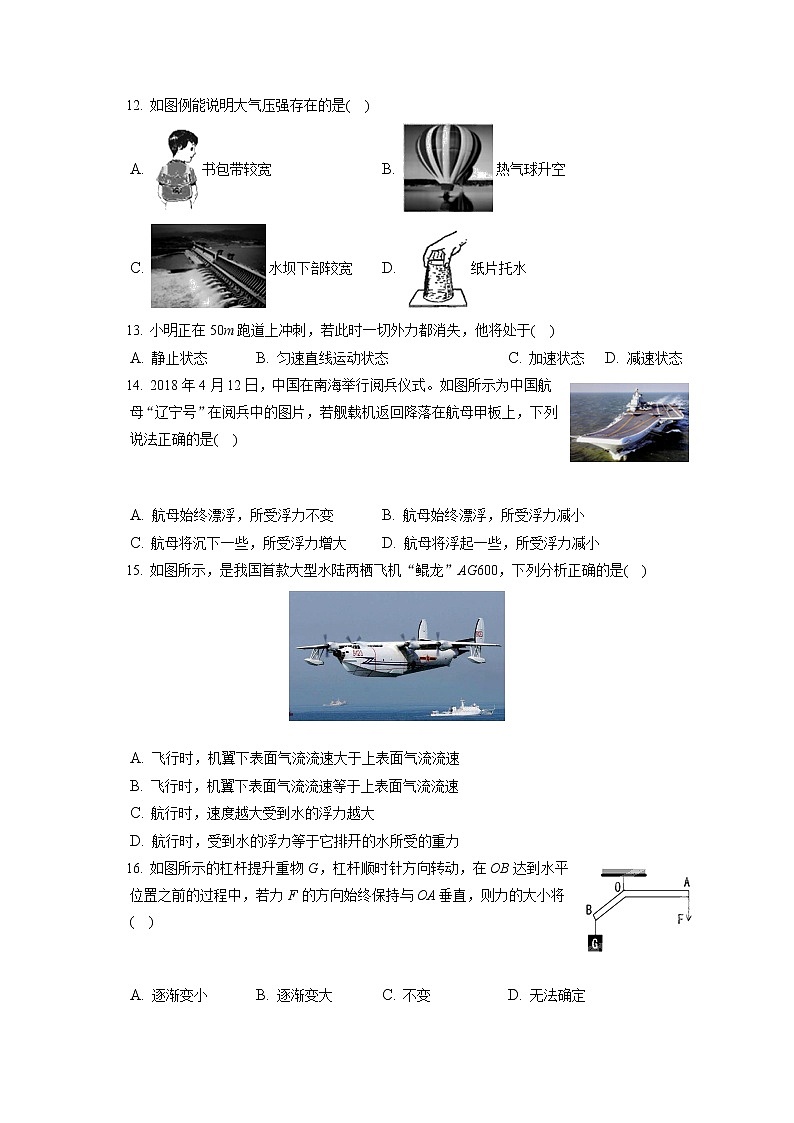 广西南宁市马山县2019-2020学年八年级下学期期末物理试题第3页