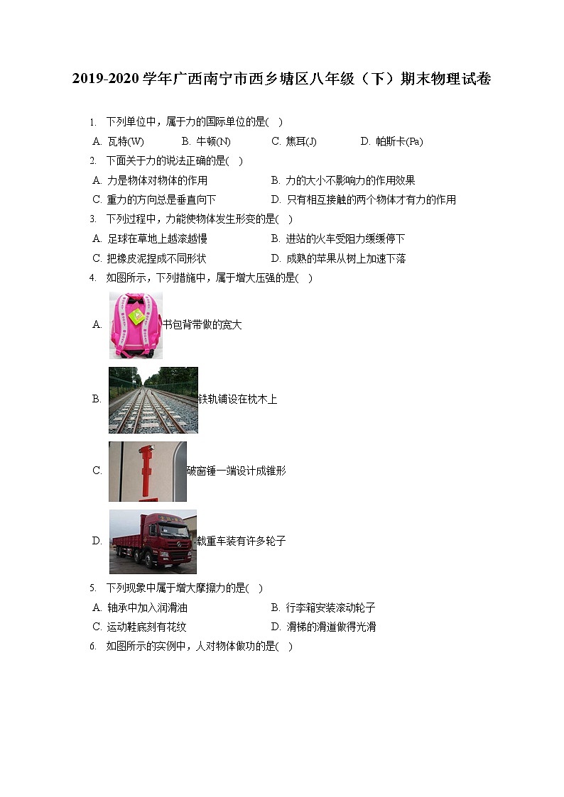 广西南宁市西乡塘区2019-2020学年八年级下学期期末物理试题第1页