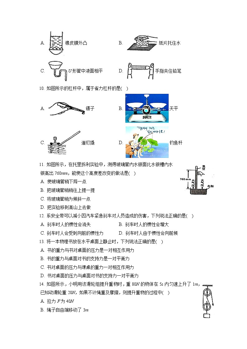 广西南宁市西乡塘区2019-2020学年八年级下学期期末物理试题第3页