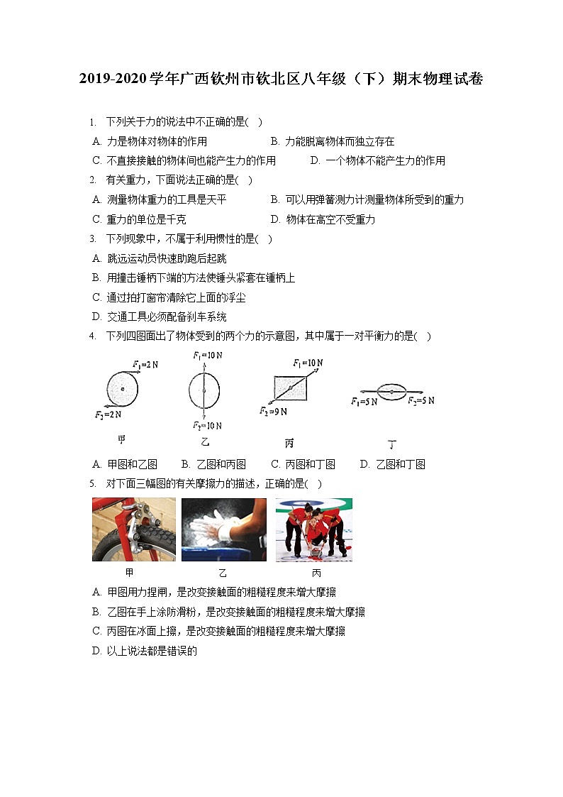 广西钦州市钦北区2019-2020学年八年级下学期期末物理试题01