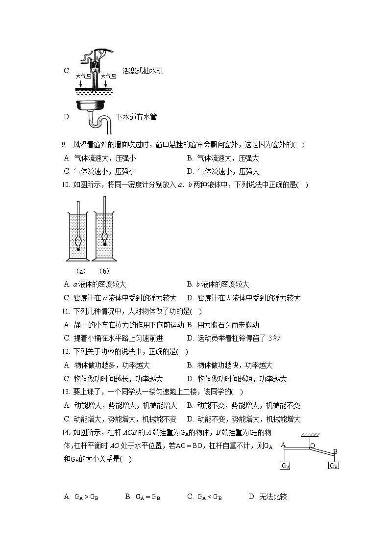 广西钦州市钦北区2019-2020学年八年级下学期期末物理试题03