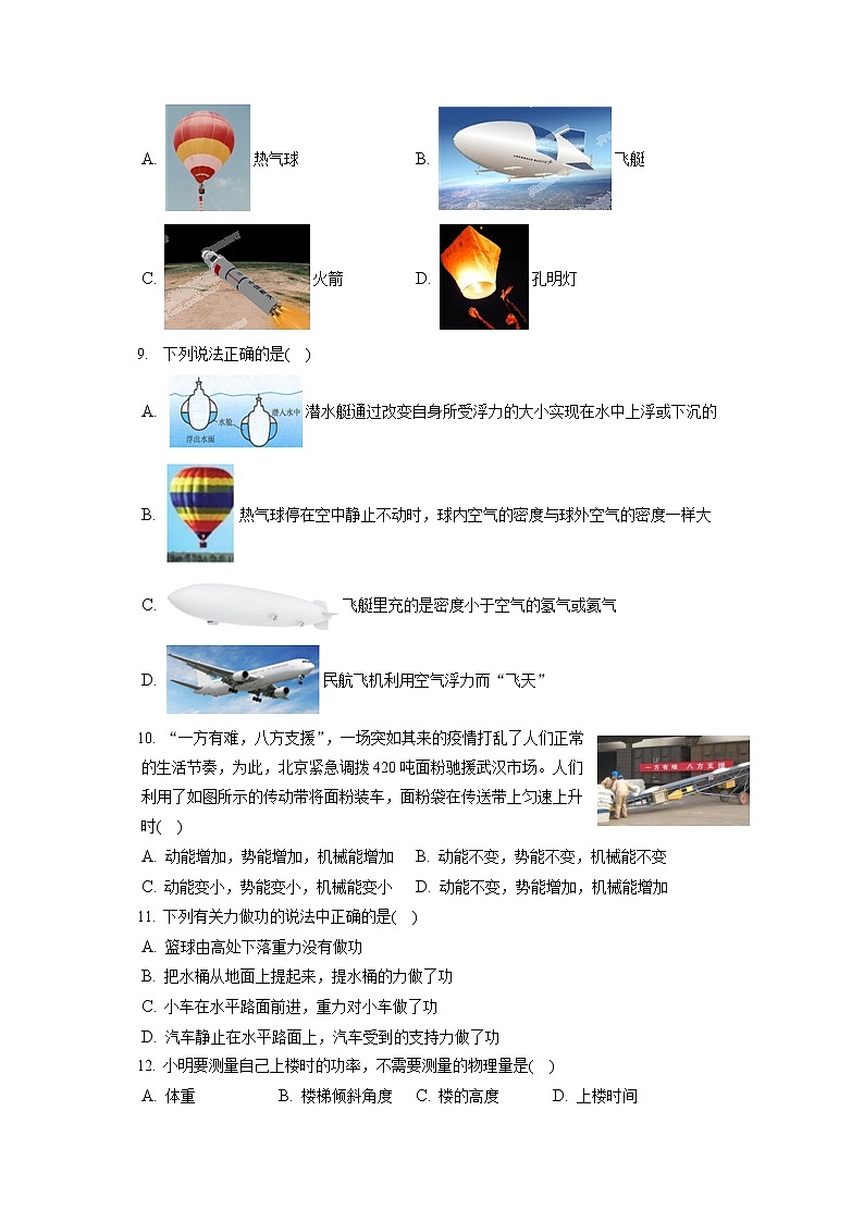 广西玉林市陆川县2019-2020学年八年级下学期期末物理试题第2页