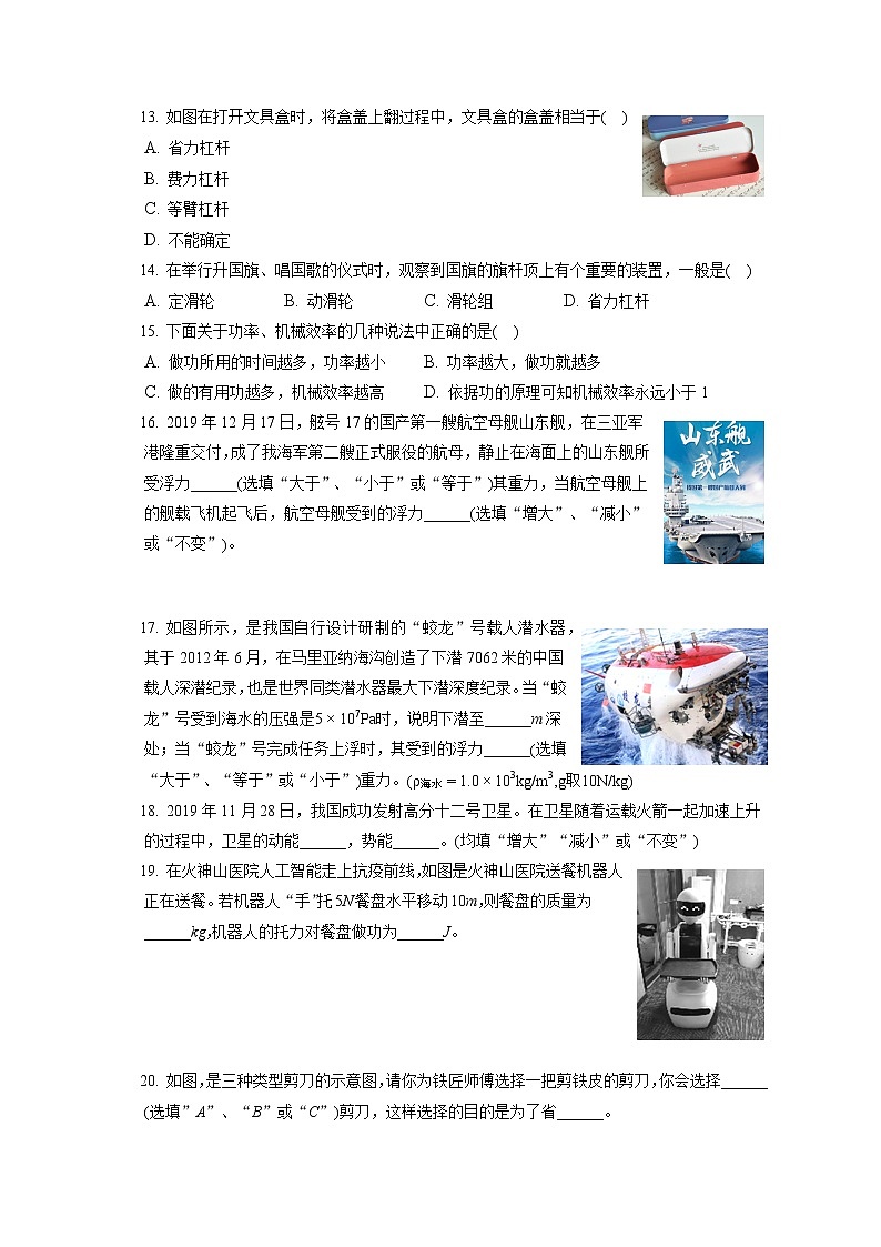 广西玉林市陆川县2019-2020学年八年级下学期期末物理试题第3页