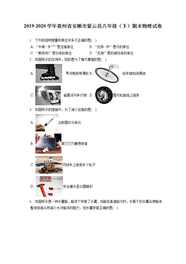 贵州省安顺市紫云县2019-2020学年八年级下学期期末物理试题01
