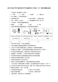 贵州省毕节市赫章县2019-2020学年八年级下学期期末物理试题