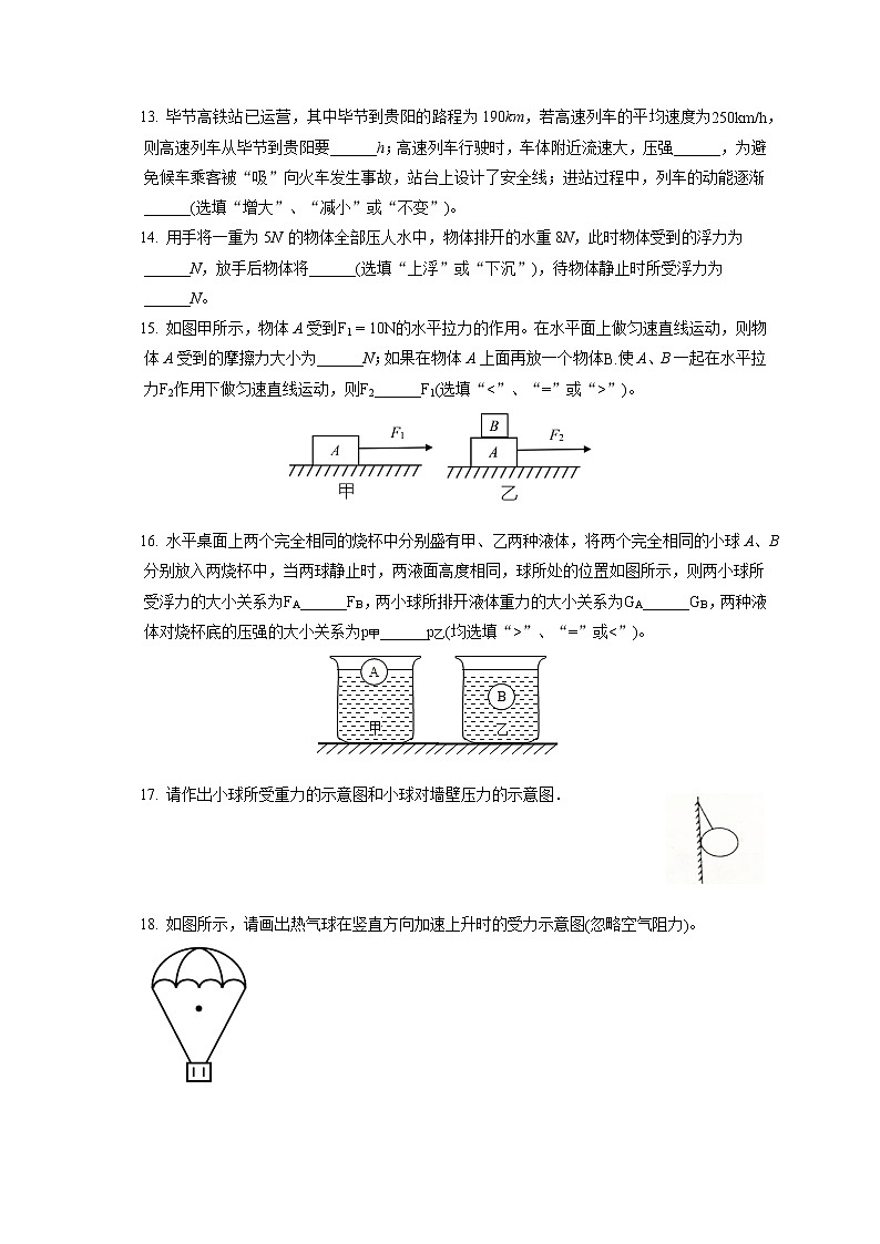 贵州省毕节市赫章县2019-2020学年八年级下学期期末物理试题03