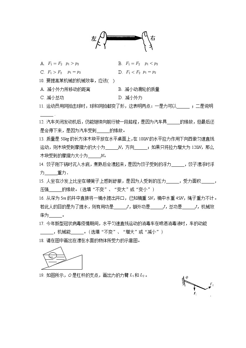 贵州省毕节市织金县2019-2020学年八年级下学期期末物理试题02