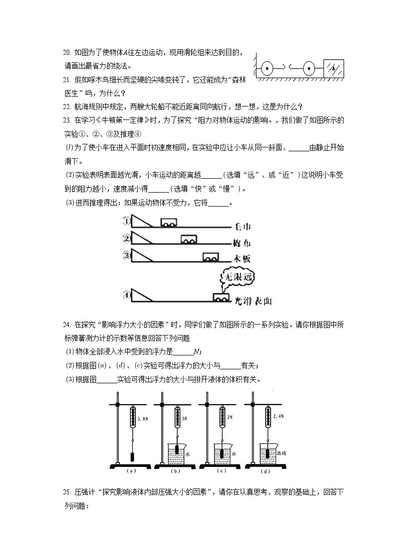 贵州省毕节市织金县2019-2020学年八年级下学期期末物理试题03