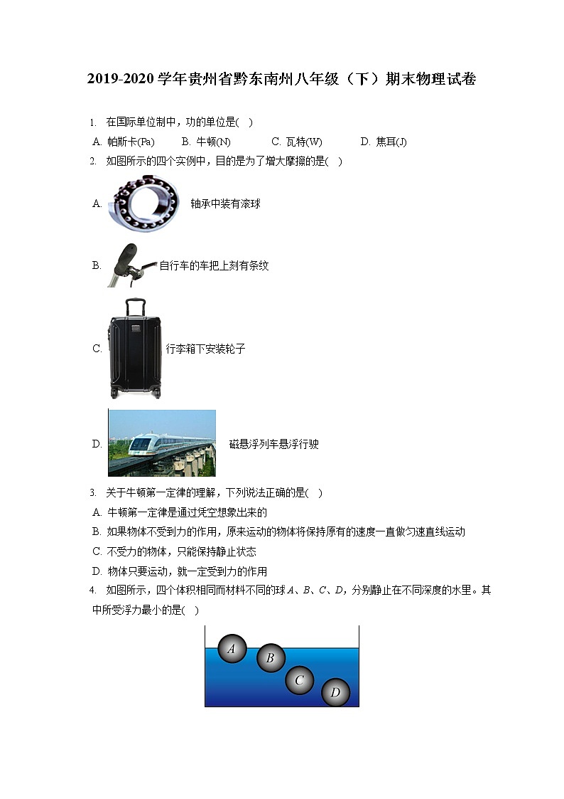 贵州省黔东南州2019-2020学年八年级下学期期末物理试题第1页