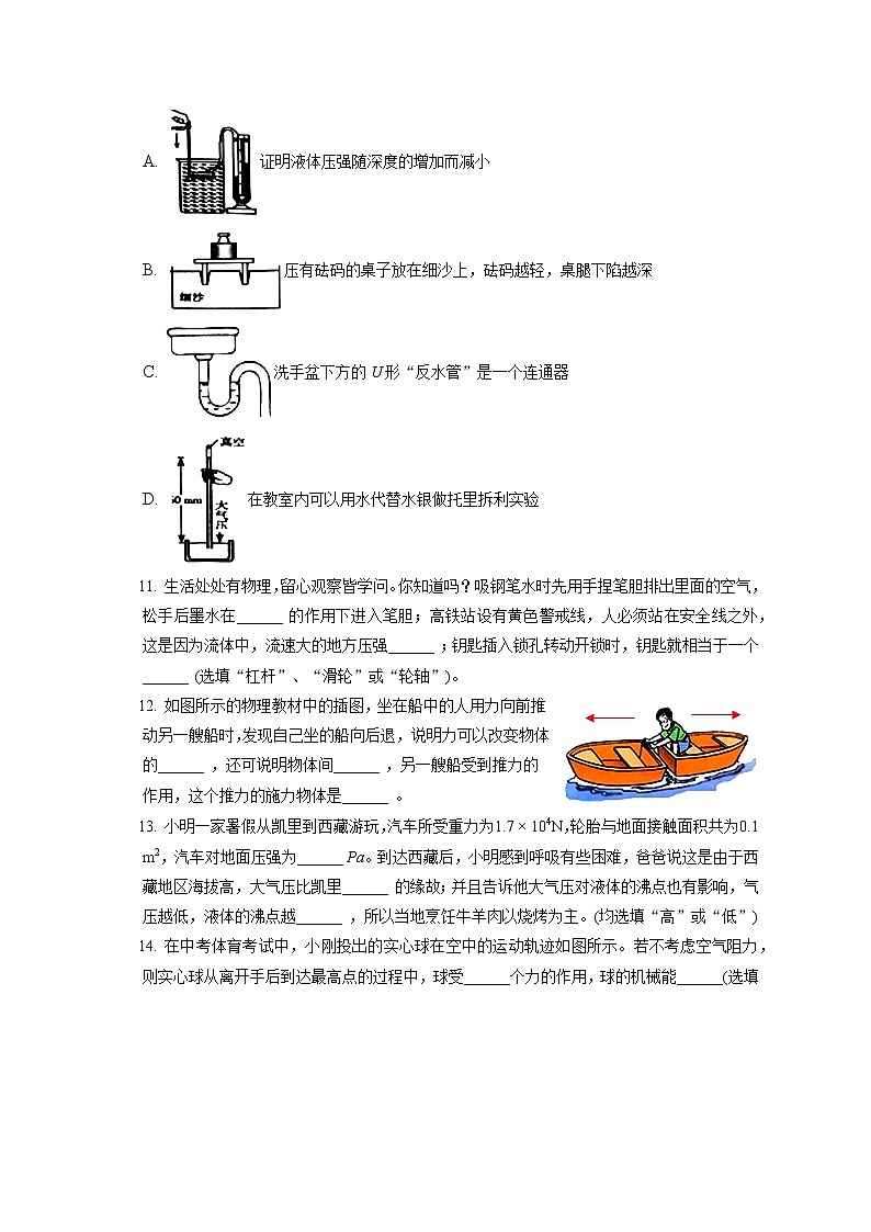 贵州省黔东南州2019-2020学年八年级下学期期末物理试题第3页