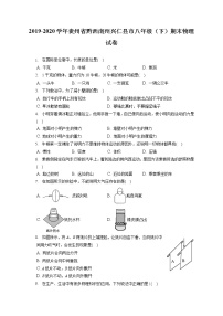 贵州省黔西南州兴仁县市2019-2020学年八年级下学期期末物理试题