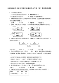 贵州省铜仁市印江县2019-2020学年八年级下学期期末物理试题