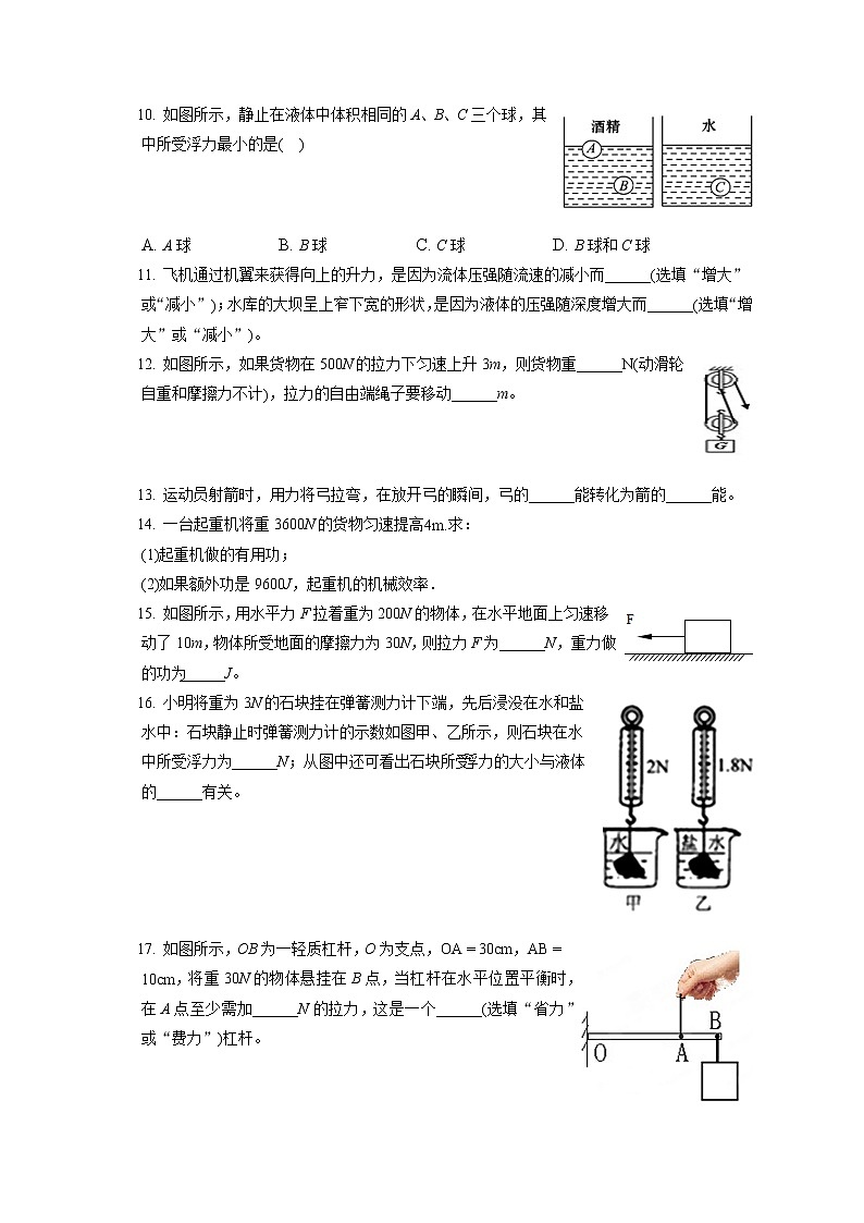 海南省海口十四中2019-2020学年八年级下学期期末物理试题第2页