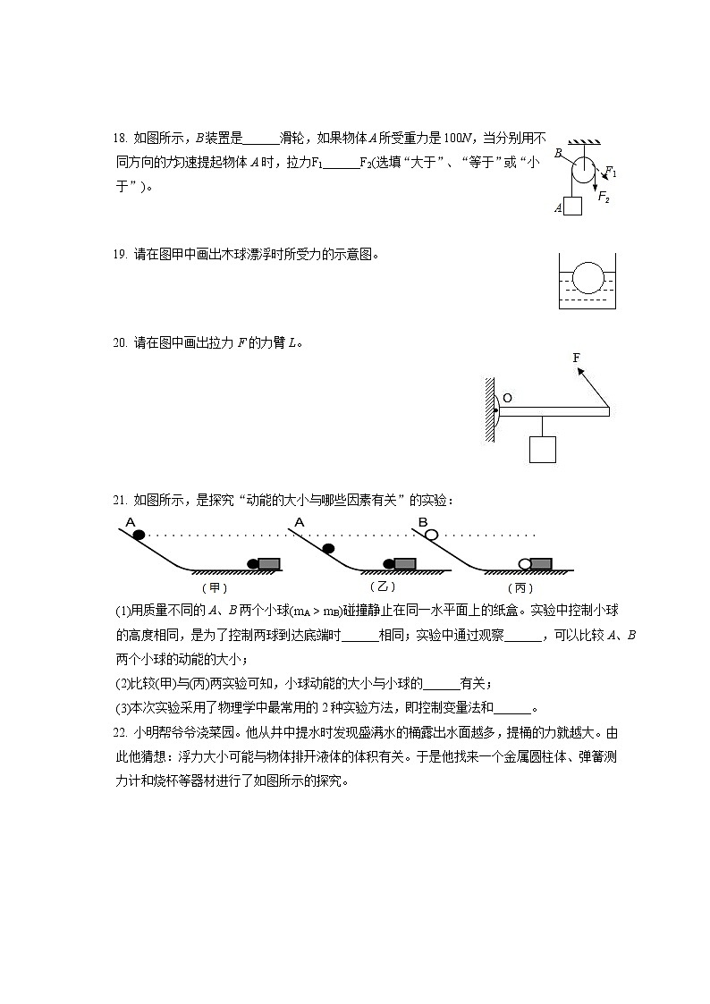 海南省海口十四中2019-2020学年八年级下学期期末物理试题第3页