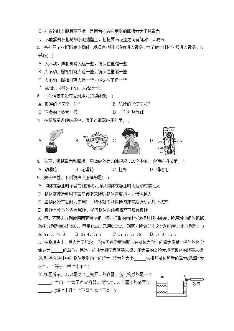 海南省临高县2019-2020学年八年级下学期期末物理试题第2页