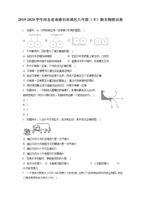 河北省承德市双滦区2019-2020学年八年级下学期期末物理试题