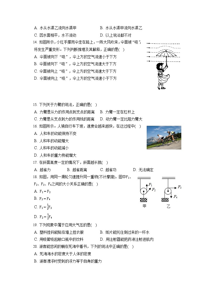 河北省承德市双滦区2019-2020学年八年级下学期期末物理试题第3页