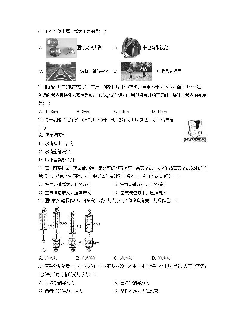 河北省邯郸市户村中学2019-2020学年八年级下学期期末物理试题第2页