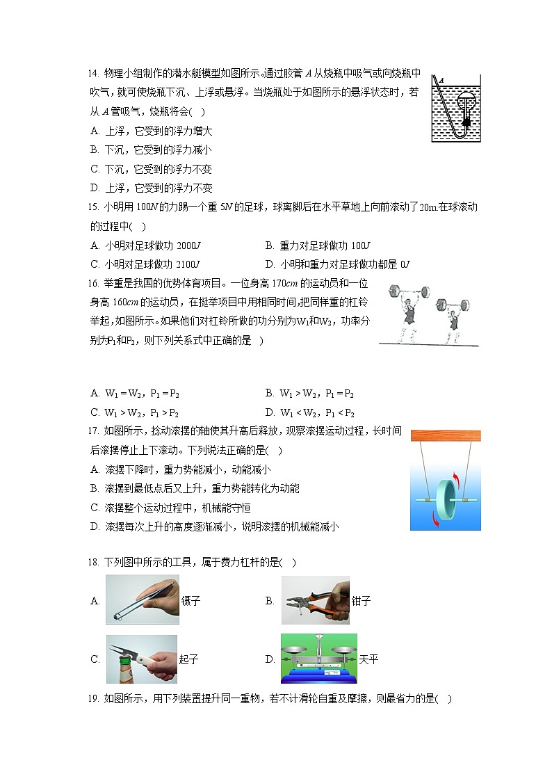 河北省邯郸市户村中学2019-2020学年八年级下学期期末物理试题第3页