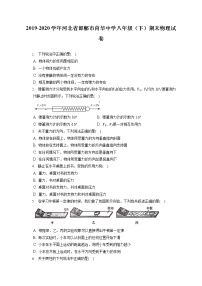 河北省邯郸市育华中学2019-2020学年八年级下学期期末物理试题