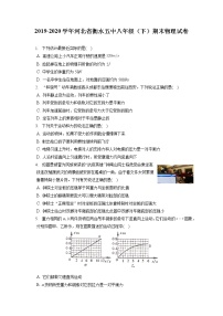 河北省衡水五中2019-2020学年八年级下学期期末物理试题