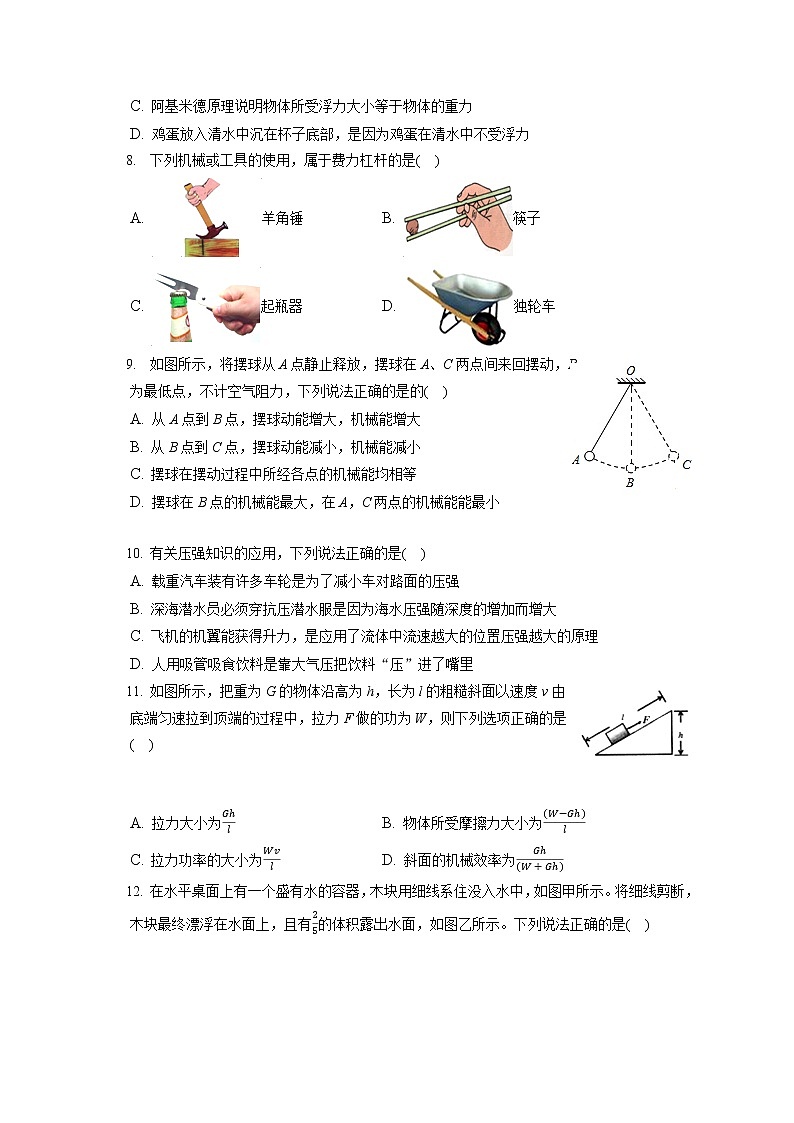 河北省唐山市古治区2019-2020学年八年级下学期期末物理试题第2页