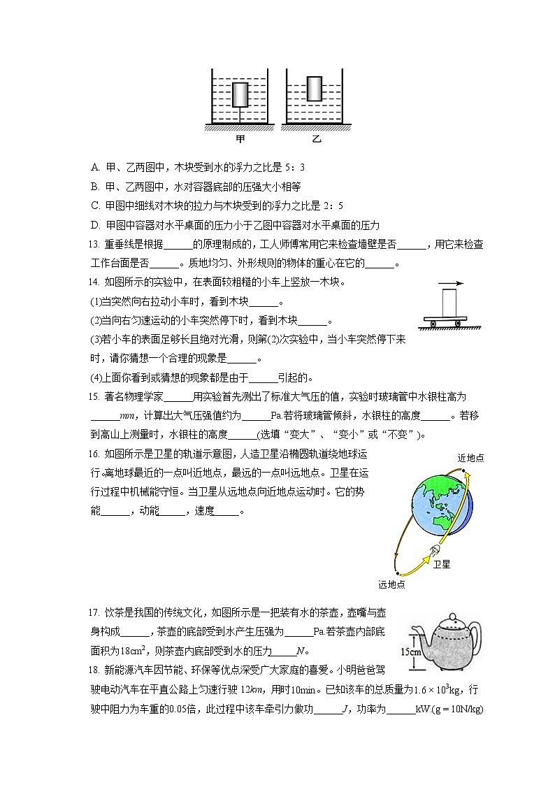 河北省唐山市古治区2019-2020学年八年级下学期期末物理试题第3页