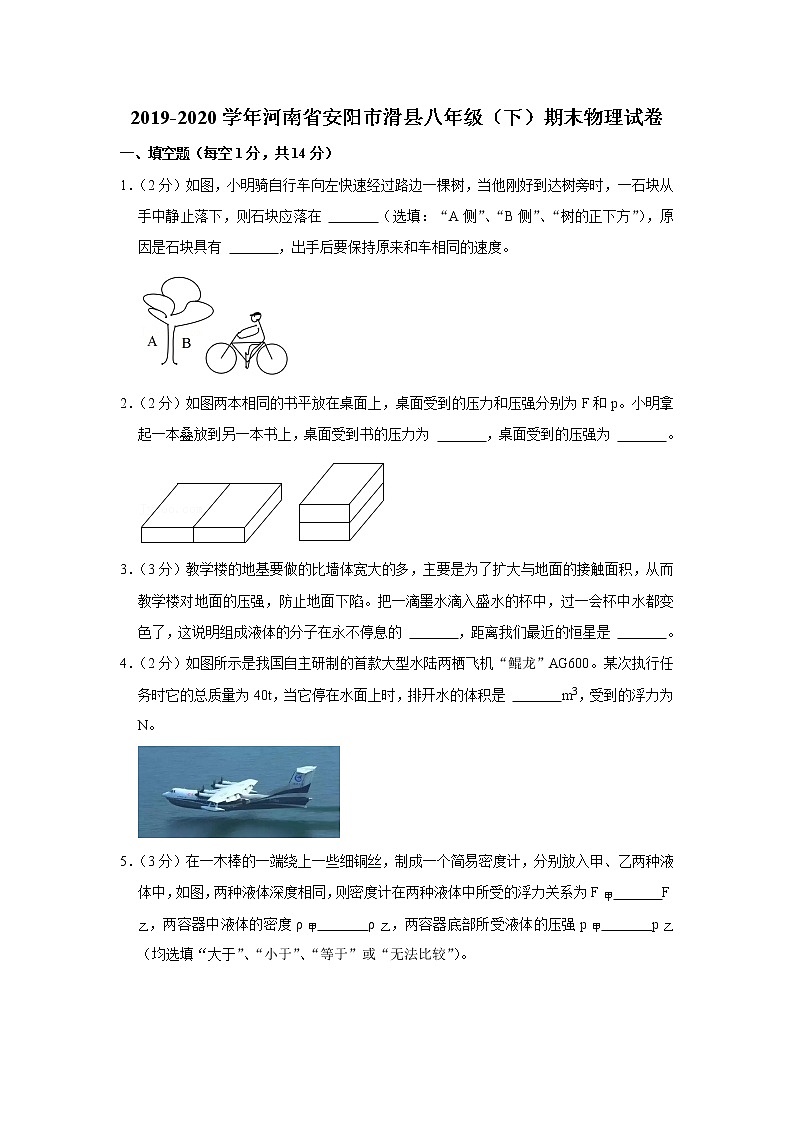 河南省安阳市滑县2019-2020学年八年级下学期期末物理试题01