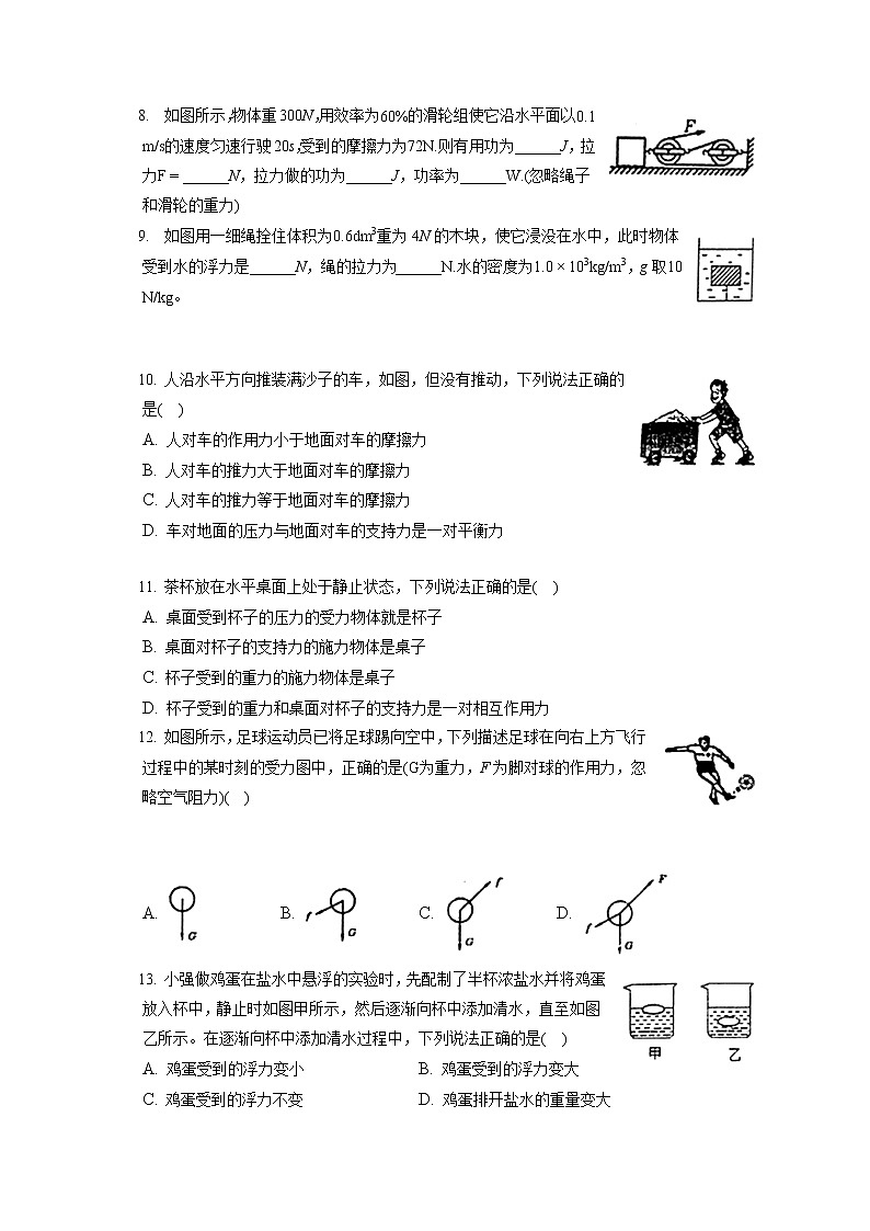 河南省安阳市林州市2019-2020学年八年级下学期期末物理试题第2页