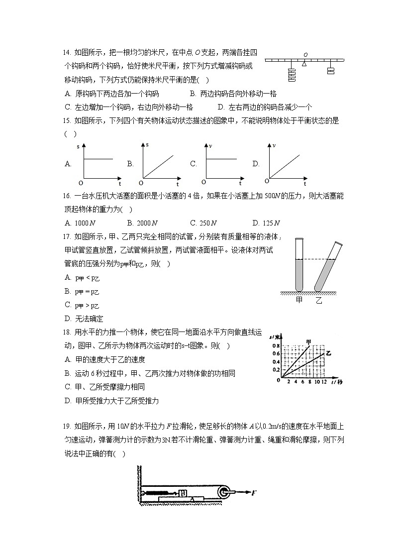 河南省安阳市林州市2019-2020学年八年级下学期期末物理试题第3页