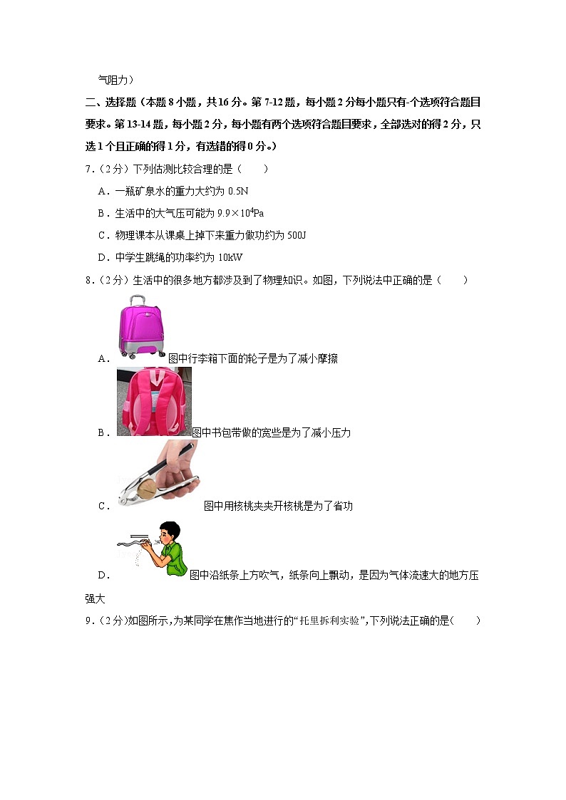 河南省焦作市武陟县2019-2020学年八年级下学期期末物理试题第2页