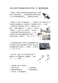 河南省开封市2019-2020学年八年级下学期期末物理试题