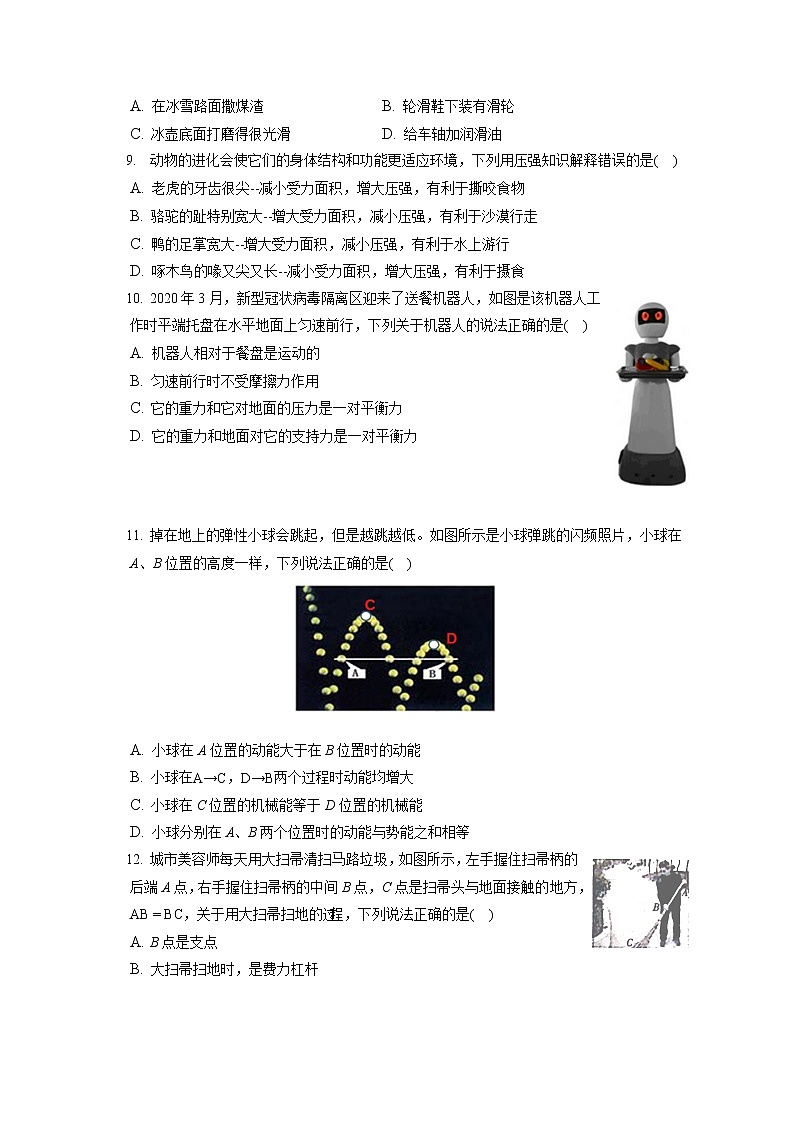 河南省开封市2019-2020学年八年级下学期期末物理试题02