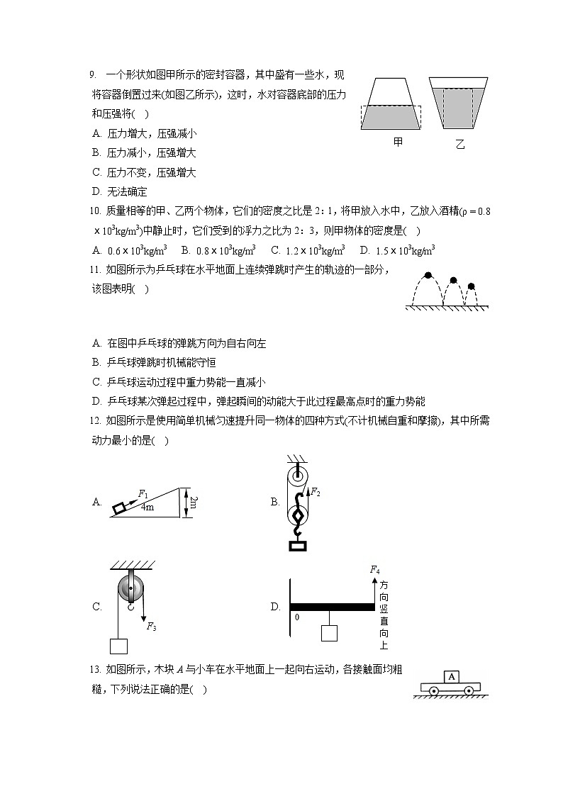 河南省开封市通许县2019-2020学年八年级下学期期末物理试题第2页