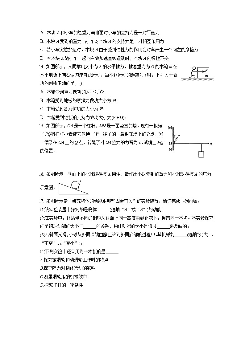 河南省开封市通许县2019-2020学年八年级下学期期末物理试题第3页