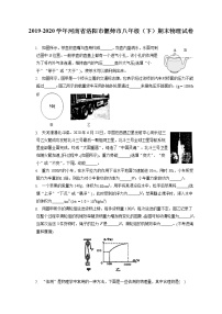 河南省洛阳市偃师市2019-2020学年八年级下学期期末物理试题