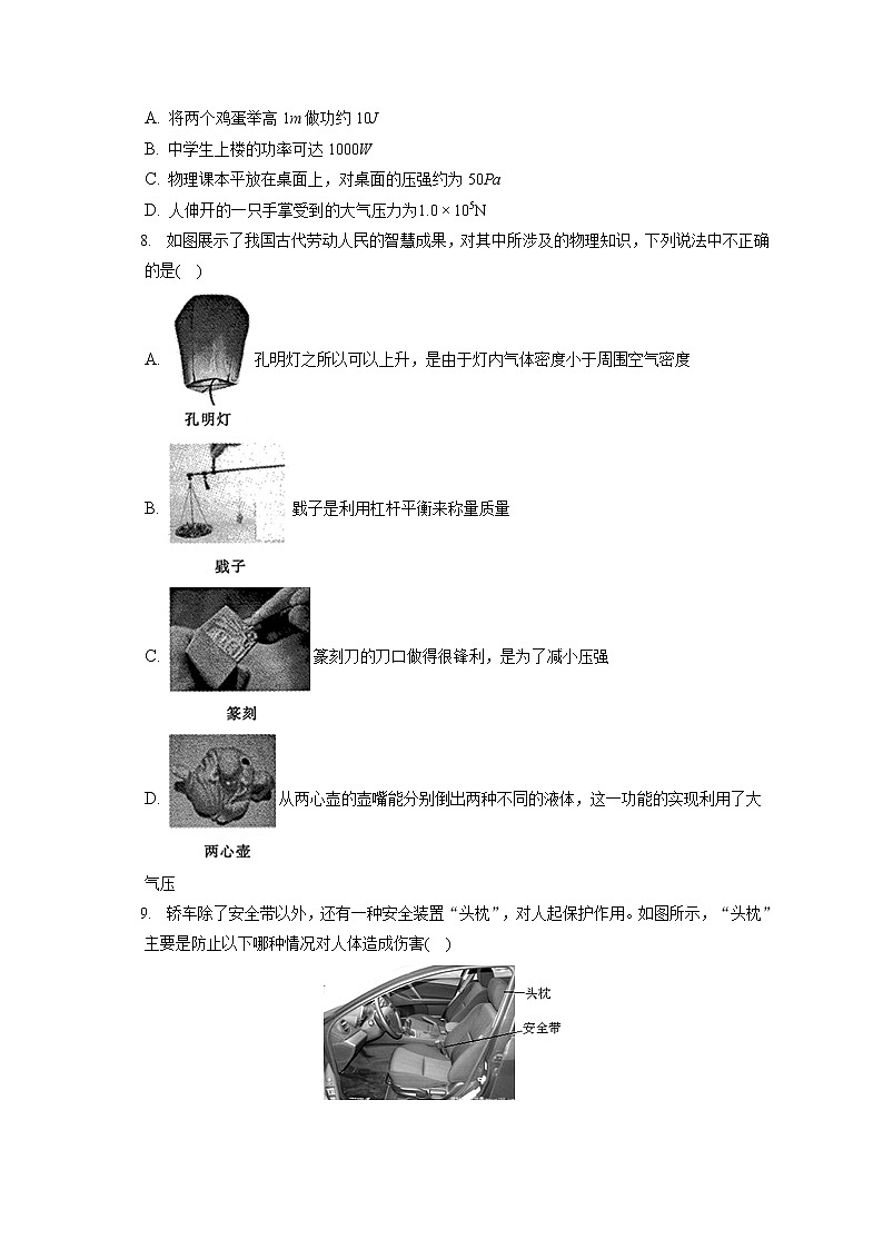 河南省洛阳市偃师市2019-2020学年八年级下学期期末物理试题02