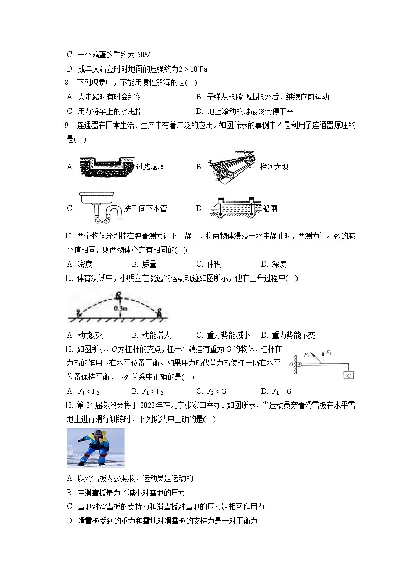 河南省漯河市临颍县2019-2020学年八年级下学期期末物理试题第2页