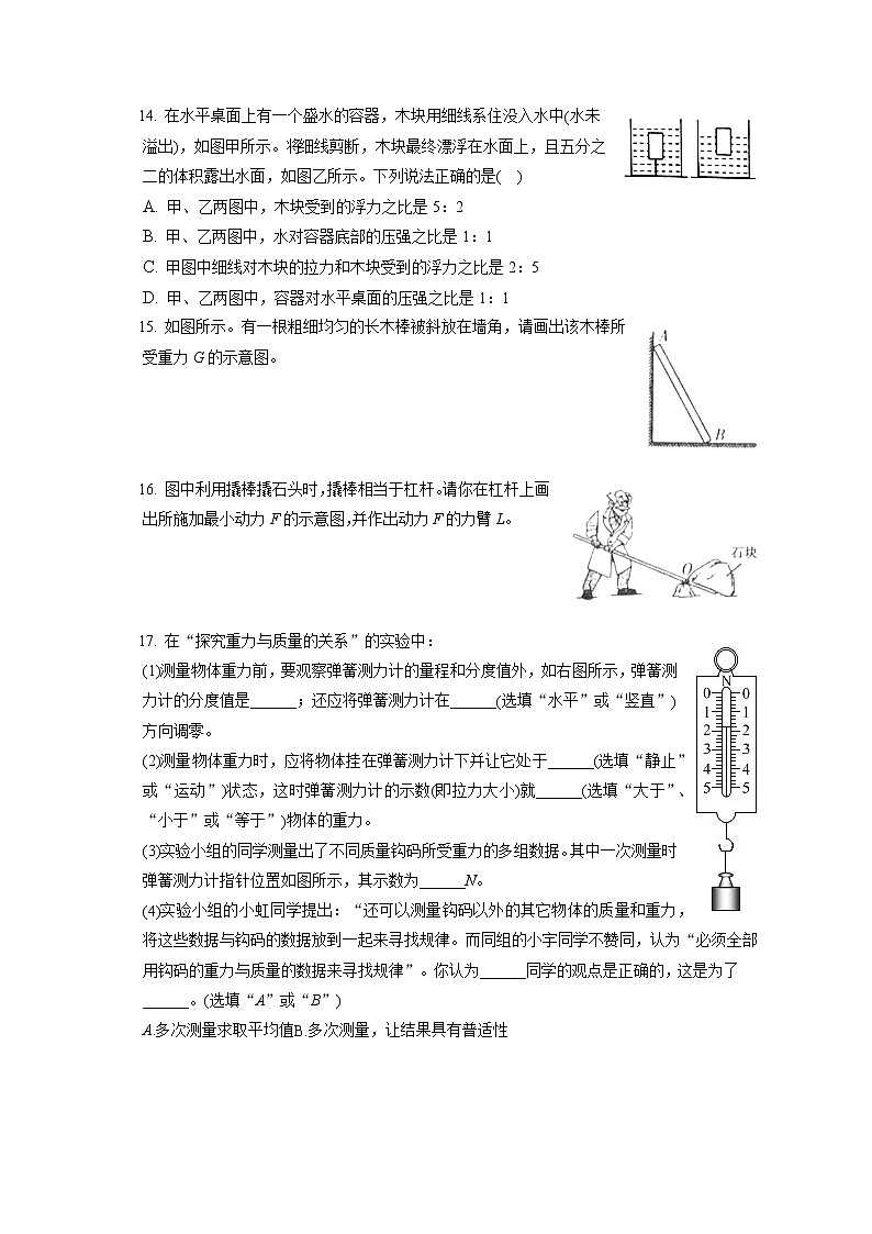 河南省漯河市临颍县2019-2020学年八年级下学期期末物理试题第3页