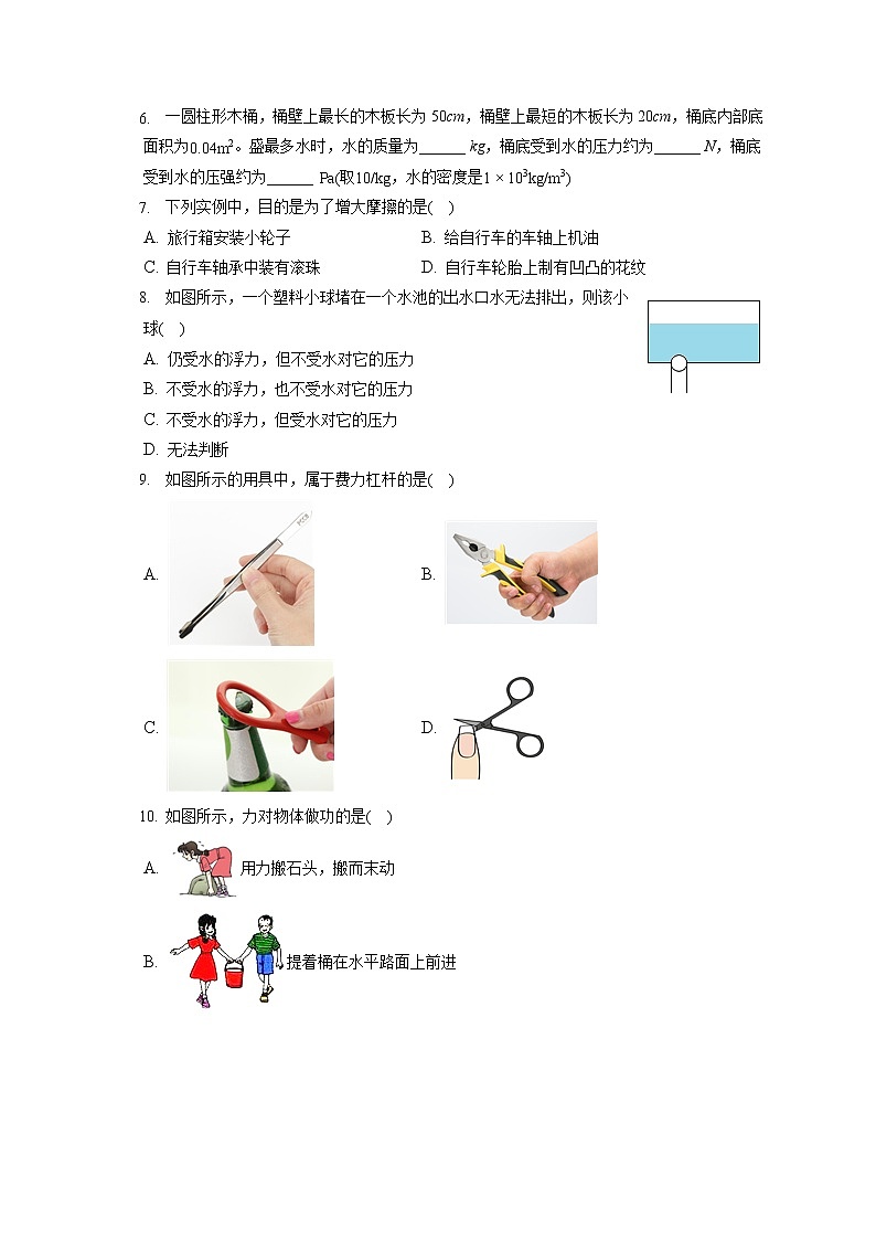 河南省漯河市舞阳县2019-2020学年八年级下学期期末物理试题第2页
