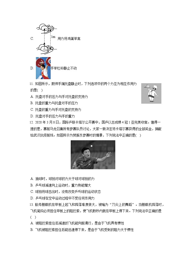 河南省漯河市舞阳县2019-2020学年八年级下学期期末物理试题第3页