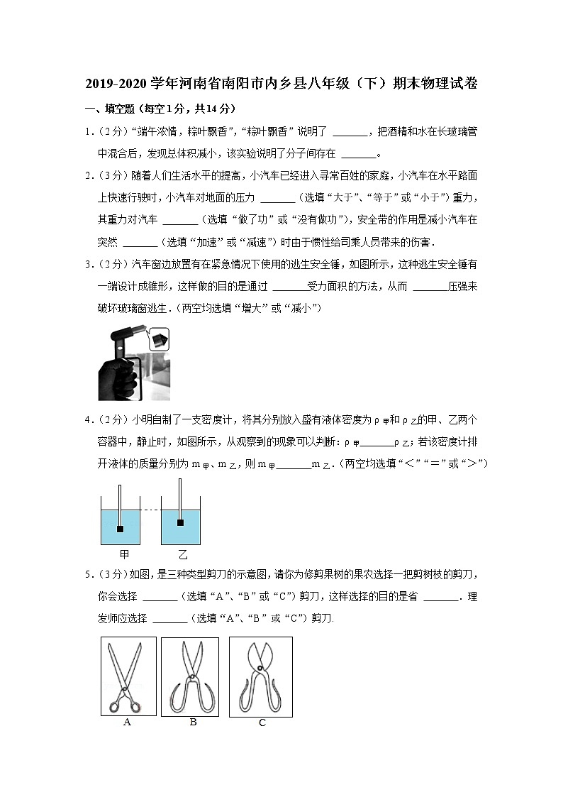 河南省南阳市内乡县2019-2020学年八年级下学期期末物理试题第1页