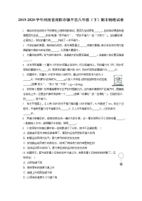 河南省南阳市镇平县2019-2020学年八年级下学期期末物理试题