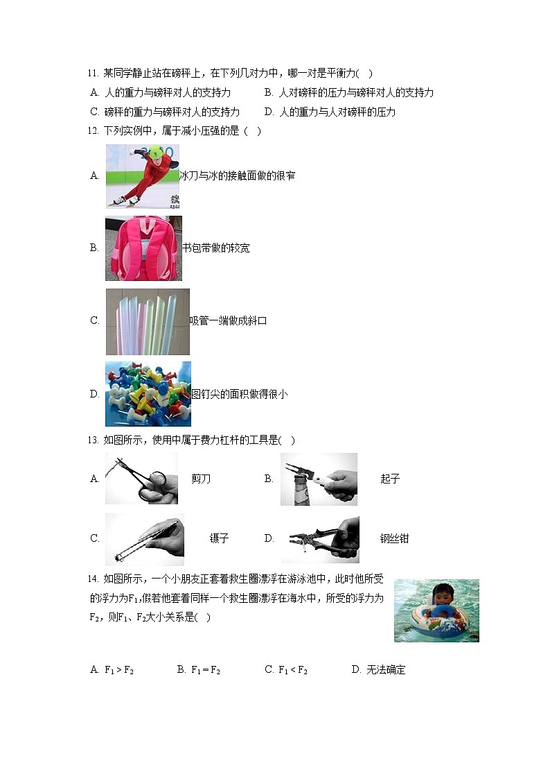 河南省南阳市镇平县2019-2020学年八年级下学期期末物理试题第2页