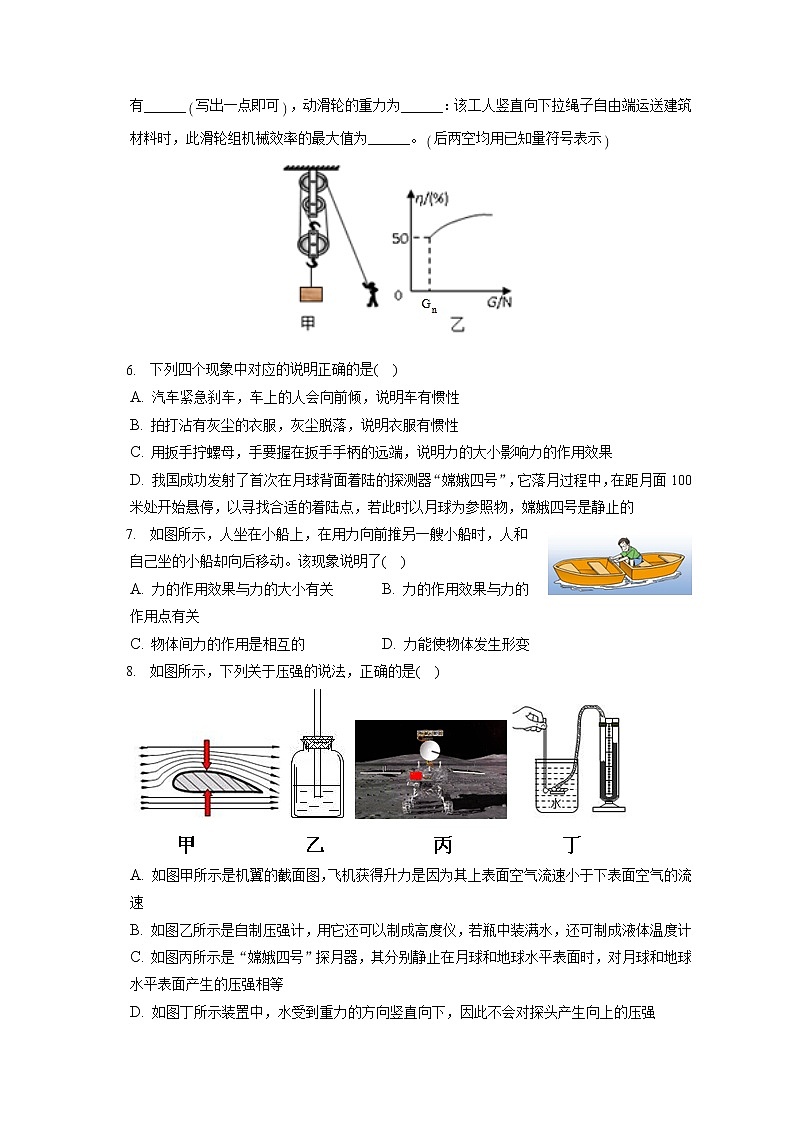 河南省平顶山市舞钢市2019-2020学年八年级下学期期末物理试题第2页